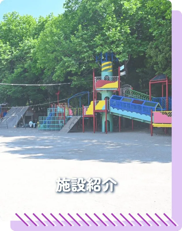 施設紹介の画像