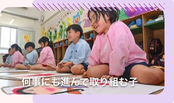 何事にも進んで取り組む子の画像