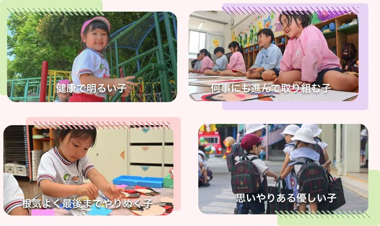 美木多幼稚園の理想の画像