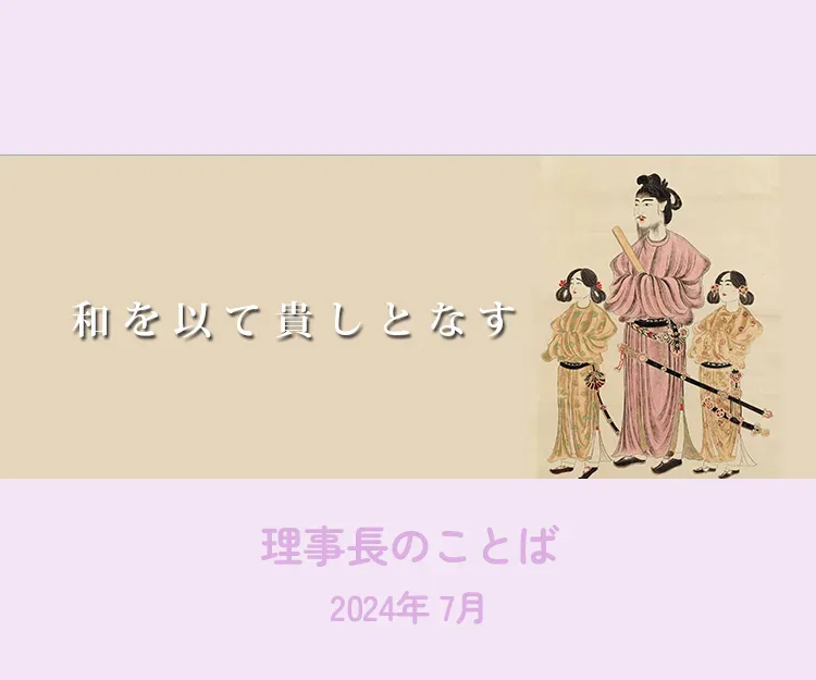 理事長のことば - 美木多幼稚園