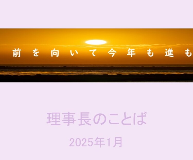 理事長のことば | 美木多幼稚園 