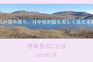 大気が澄み渡り、月や星が最も美しく見える如月