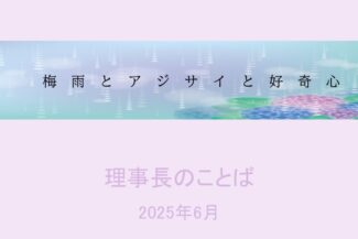 梅雨とアジサイと好奇心