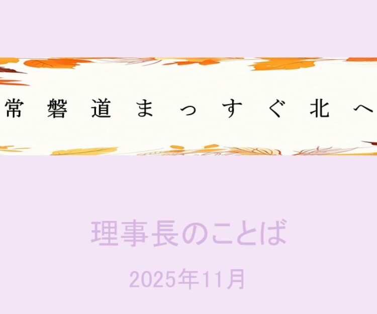 感謝価格あらゆる幸運引き寄人生には無限の可能性がある事を教えるフローライト 理事長のことば | 美木多幼稚園