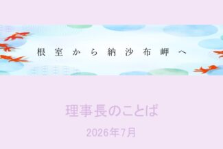 根室から納沙布岬へ