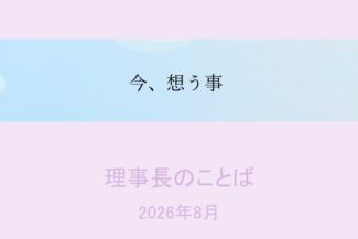<span class="title">今、想う事</span> <span class="title">今、想う事</span>